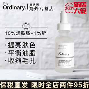 TheOrdinary10%烟酰胺精华原液提亮面部淡斑控油去痘印收缩毛孔