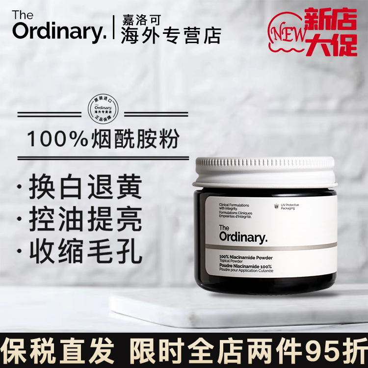 TheOrdinary 100%烟酰胺粉身体美白精华毛孔斑点暗沉提亮去黄 美容护肤/美体/精油 粉状精华 原图主图