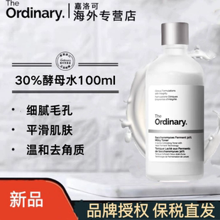 30%酵母爽肤水水NAG精华液收缩毛孔温和 研度公式 The Ordinary