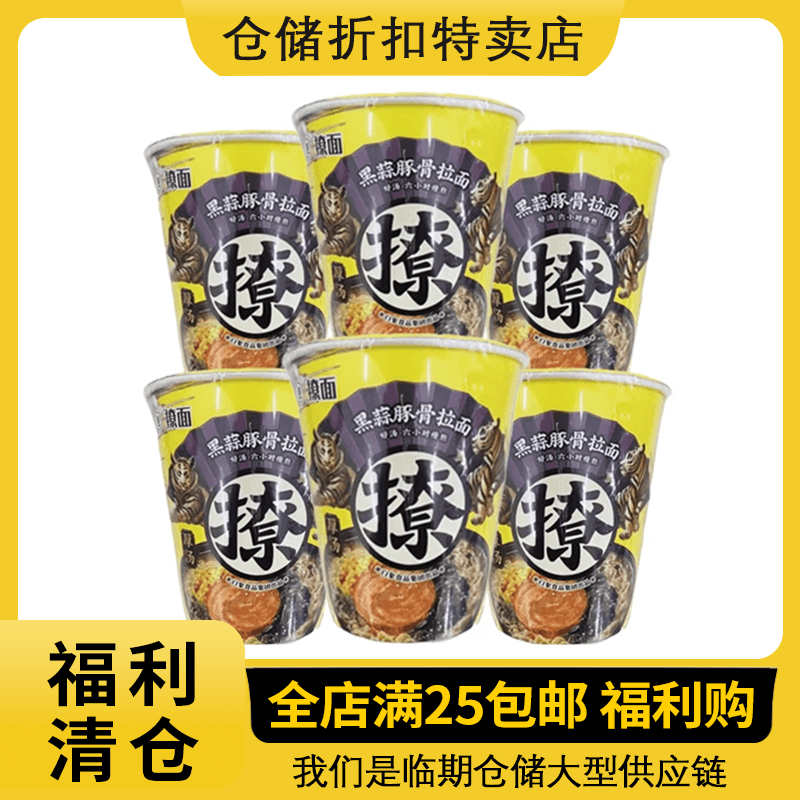 白象撩面黑蒜豚骨拉面装油炸泡面方便面米线临期价83g 粮油调味/速食/干货/烘焙 冲泡方便面/拉面/面皮 原图主图