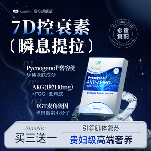 抗时光胶囊衰老贵妇提拉焕龄驻颜 7D控衰素 碧容健麦角硫因EGT