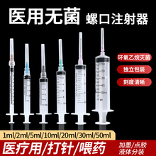 10光针管带针头 医用针筒一次性无菌注射器针螺旋口打水1ml2毫升5