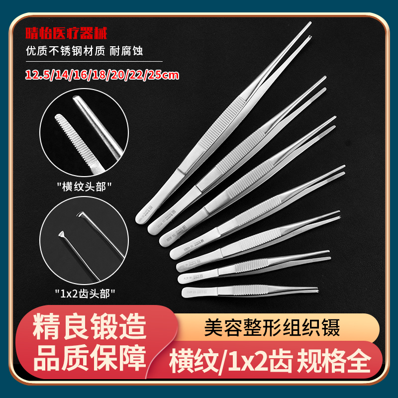组织镊医用有齿镊缝合镊手术器械