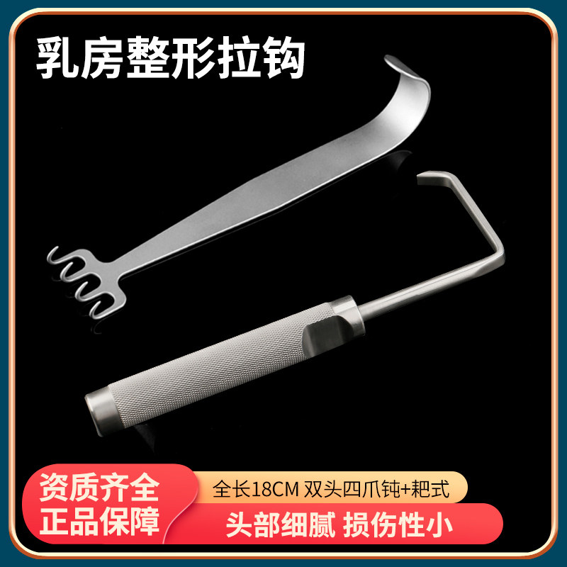 胸部整形器械工具乳房剥离器整形拉钩剥离子铲式U型铲式隆胸器械