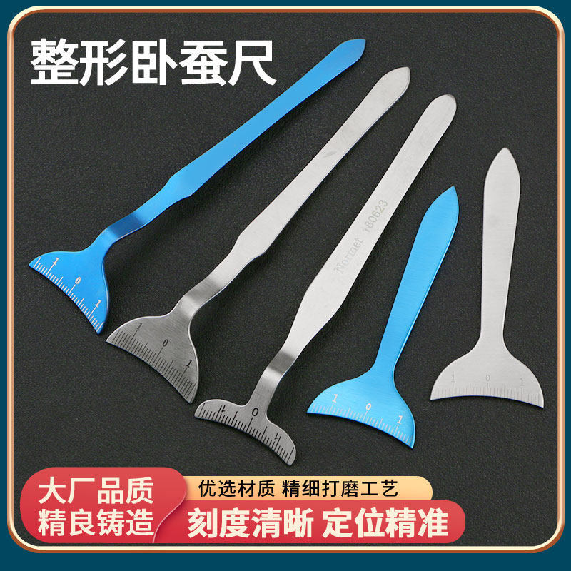 韩式不锈钢卧蚕尺垫板测量带刻度卧蚕双眼皮美容整形工具辅助神器