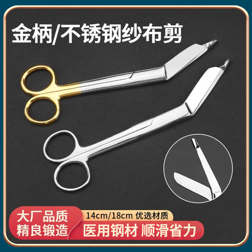 加厚14cm18厘米纱布绷带剪刀