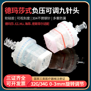 德玛莎负压九针头32g海菲水光机打仪器非无痛械三类无菌9针水光针