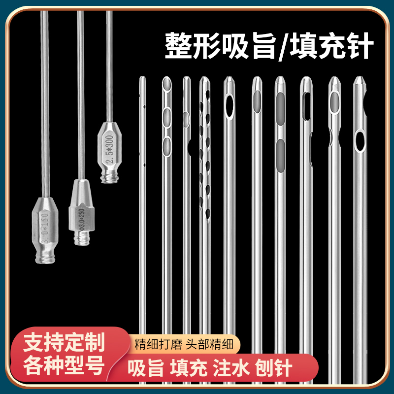 抽旨针美容吸脂针面部腹部胸非抽脂针部移植针用注脂肪医多孔刨针