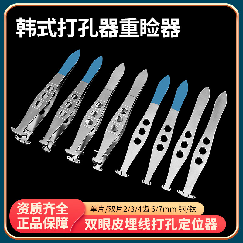 韩式双眼皮打孔器定位器订书针重睑镊定量器三点定位设计器重睑器