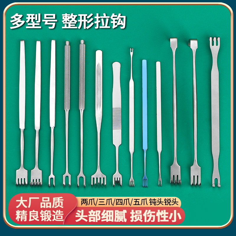 显微外科整形精细拉勾