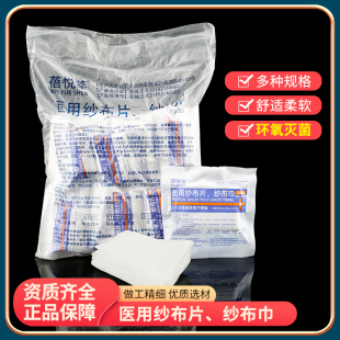 蓓悅莘无菌医用纱布外科伤包扎敷料整形外科辅料灭菌纱布5 7cm