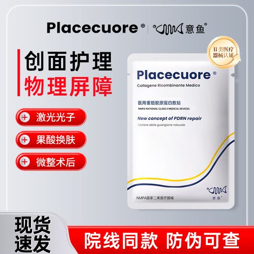 意鱼面膜术后护理愈合