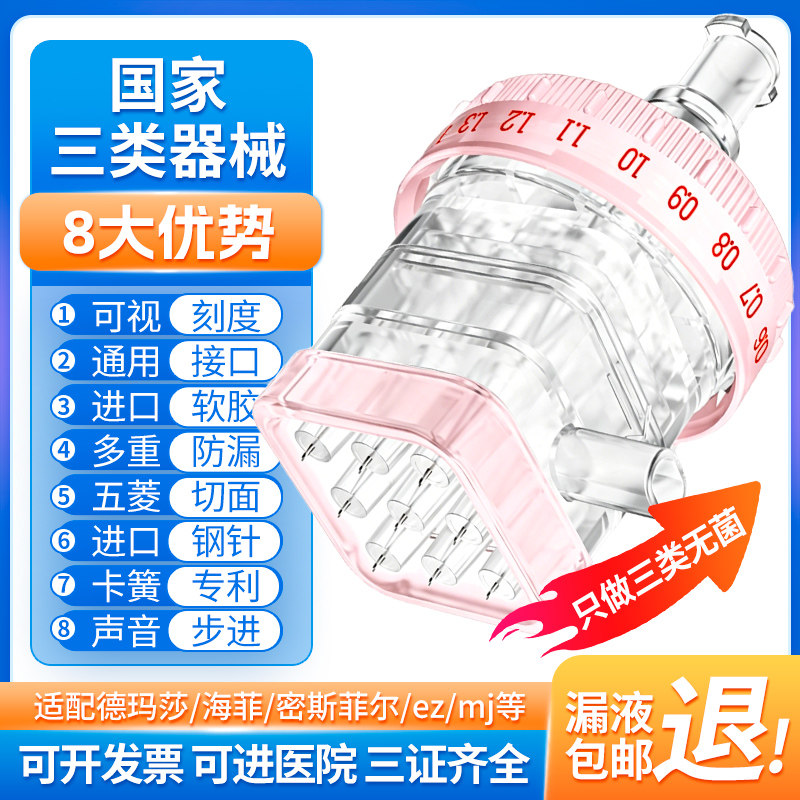 械三类德玛莎九针头无菌海菲机打水光9针二三四代通用负压非无痛