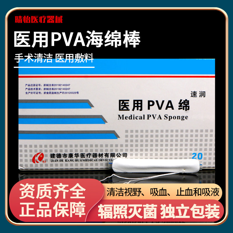 医用止血膨胀海绵棒快洁pvf聚乙烯棉鼻塞专用鼻部整形手术敷料棉