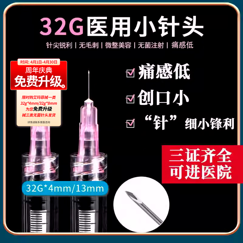 医用超细近无痛针头32g13mm4毫米