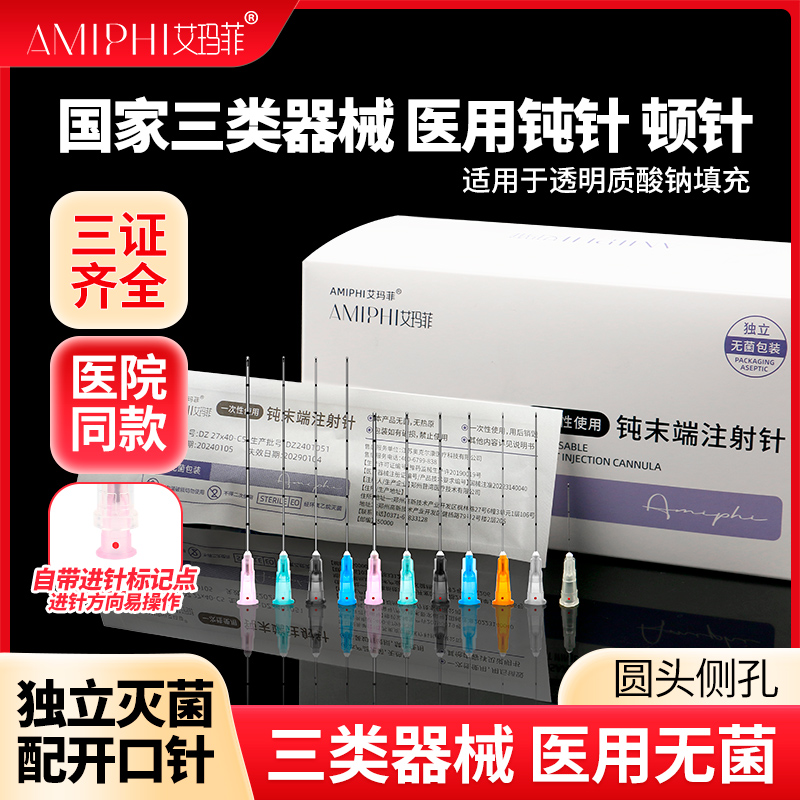 三类无菌医用钝针医美丰胸填充