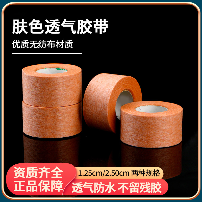 韩国3M医院用纸胶带微孔透气肉肤色低防水双眼皮工具耗材透气胶布