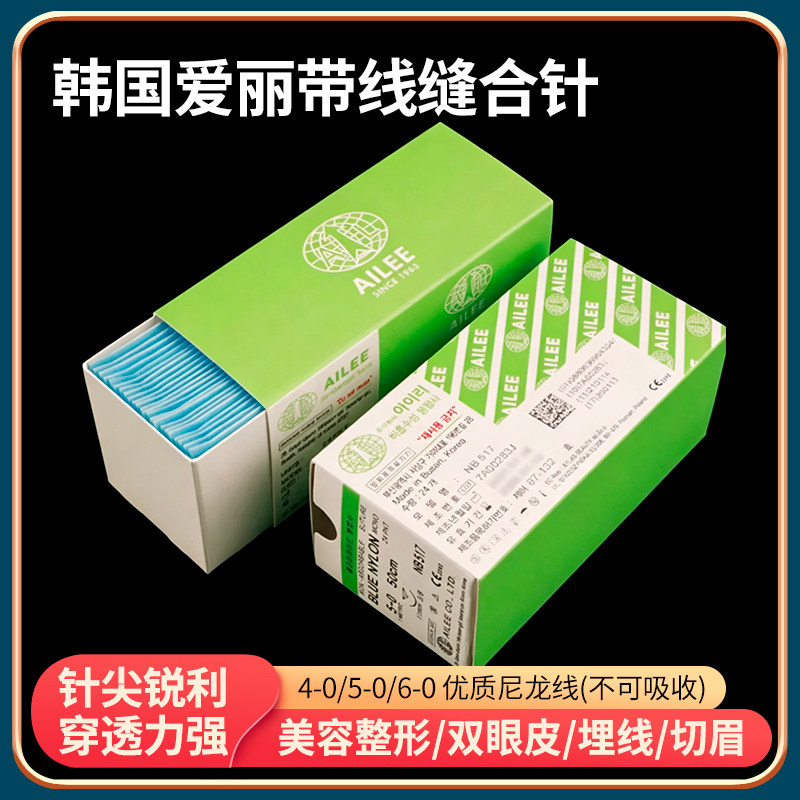 韩国进口爱丽带针缝合线医用无菌美容整形双眼皮非吸收缝合尼龙线