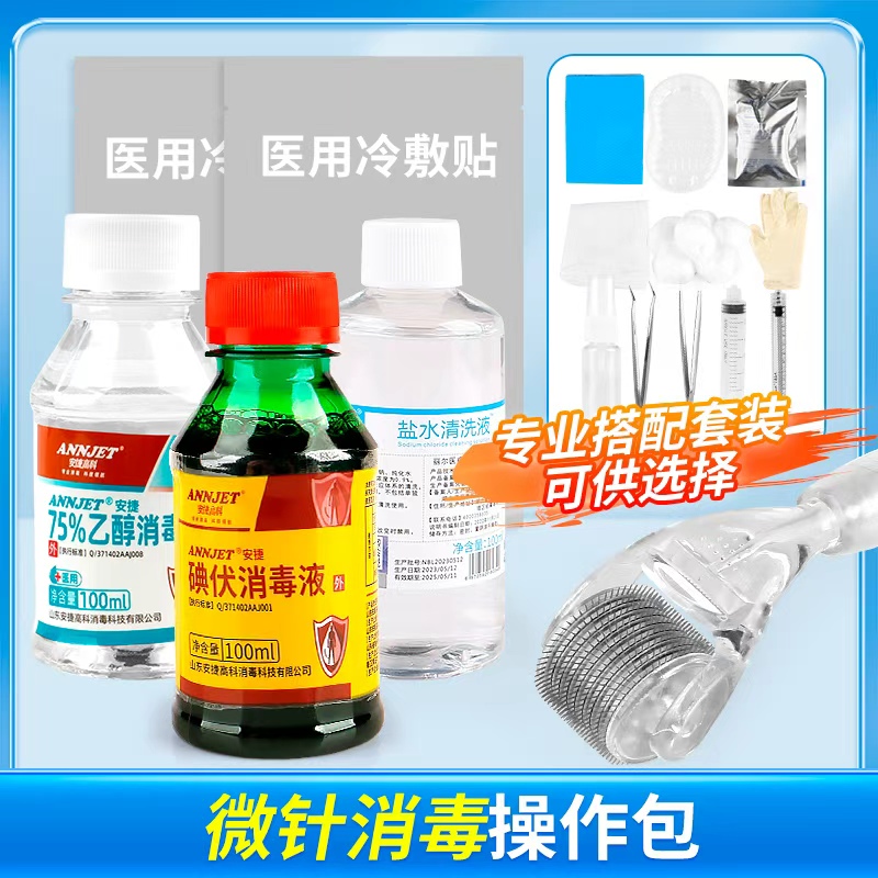 医用级微针水光消毒操作包可家用
