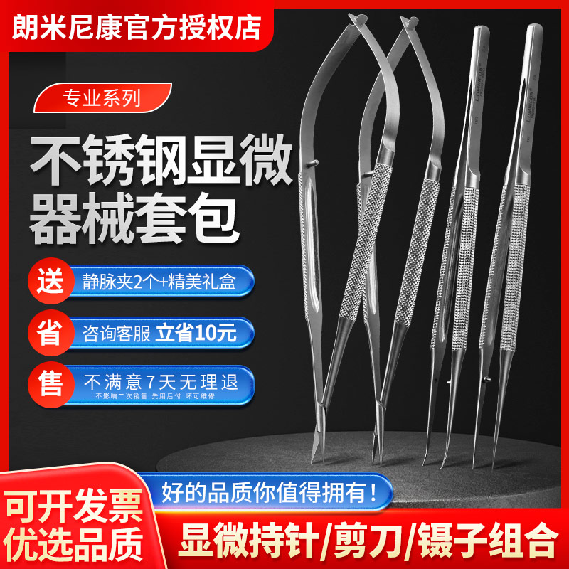 手外科显微器械组合套包医用眼科手术角膜剪刀持针器镊消毒盒缝合