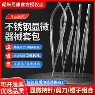 手外科显微器械组合套包医用眼科手术角膜剪刀持针器镊消毒盒缝合