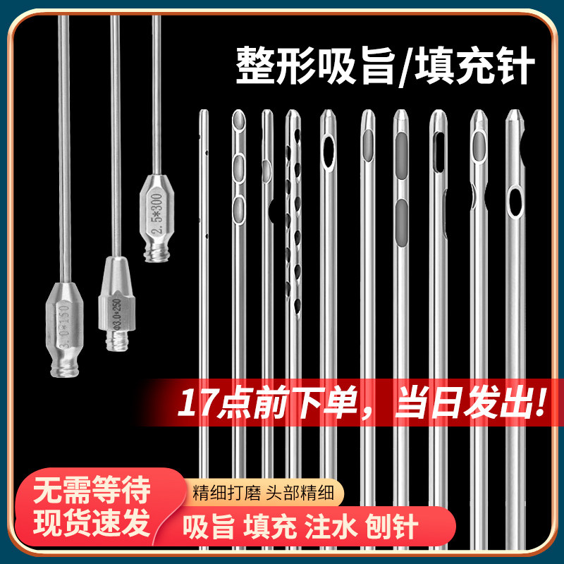 【现货】抽脂针吸脂针面部胸部腰部腿部注脂针注水针多孔刨针移植