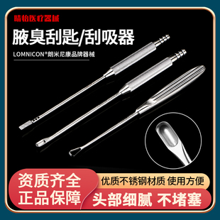 朗米尼康机器使用刮吸器冲洗鸡心式 刮匙整形手术器械狐臭腋臭刮勺
