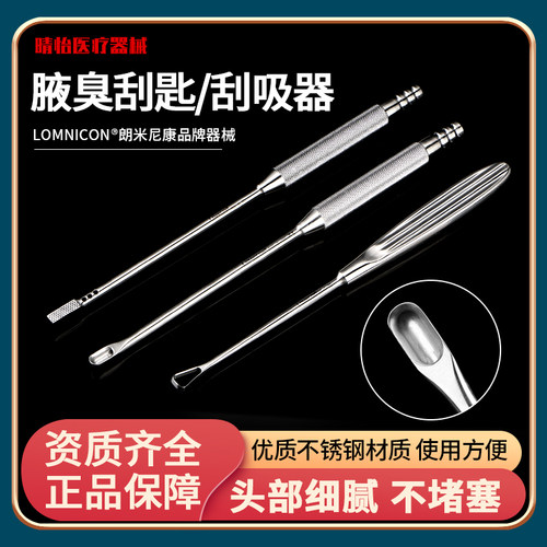 腋臭刮匙刮吸器整形手术器械