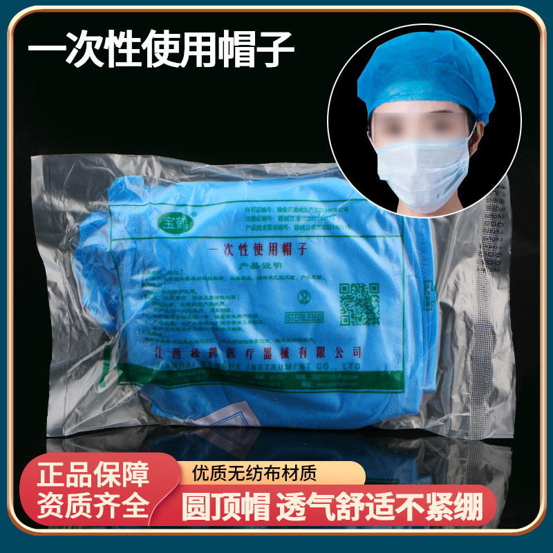 医用一次性无菌帽子菌透气无纺布灭美容食品防尘帽蓝色头套手术帽