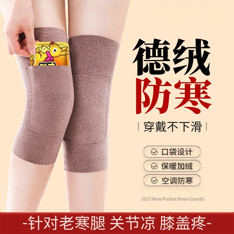 夏季德绒发热保暖防滑护膝口袋款