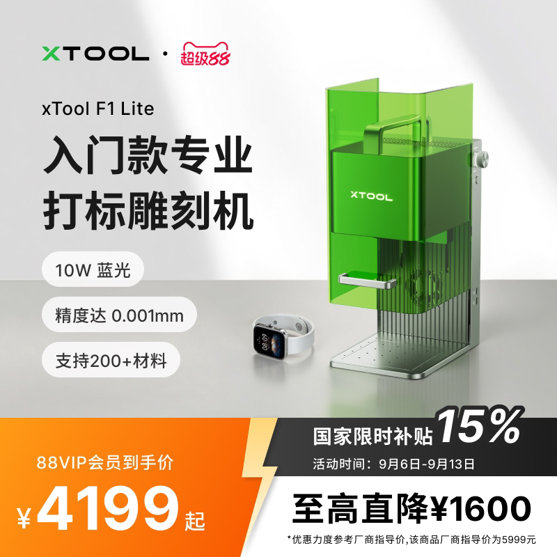 xToolF1Lite小型全自动雕刻机图片