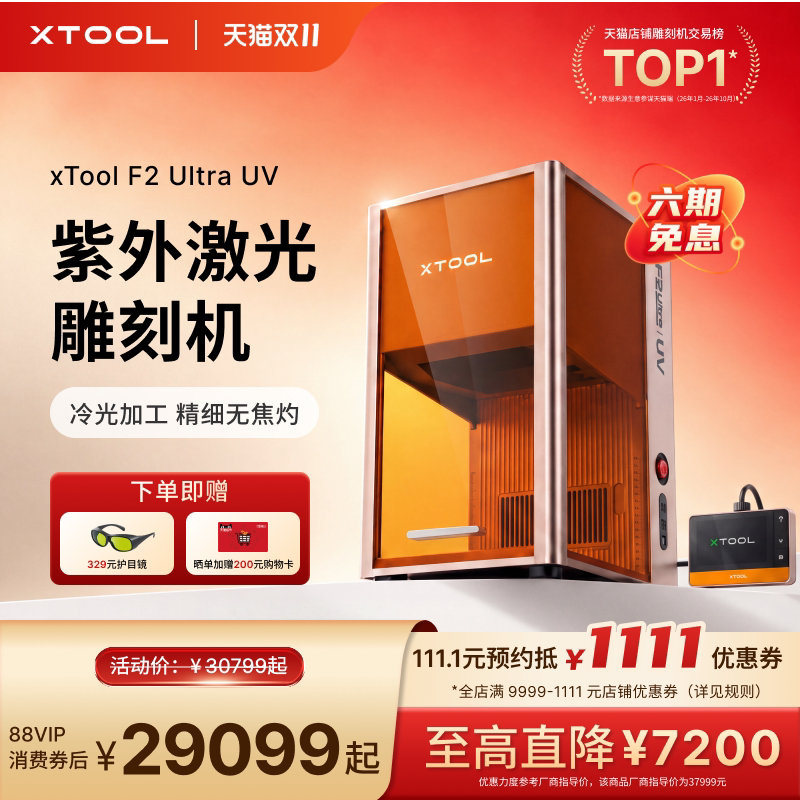 xTool F2Ultra UV紫外激光雕刻机小型全自动玻璃内雕打标切割机