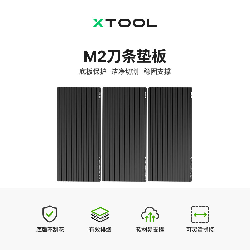 xTool M2激光雕刻机配件 刀条板