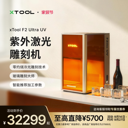 xToolUV紫外激光雕刻机内雕机