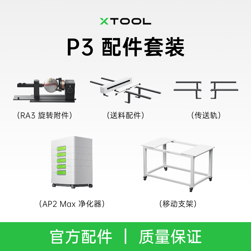 xTooLP3台式激光雕刻机配件套组