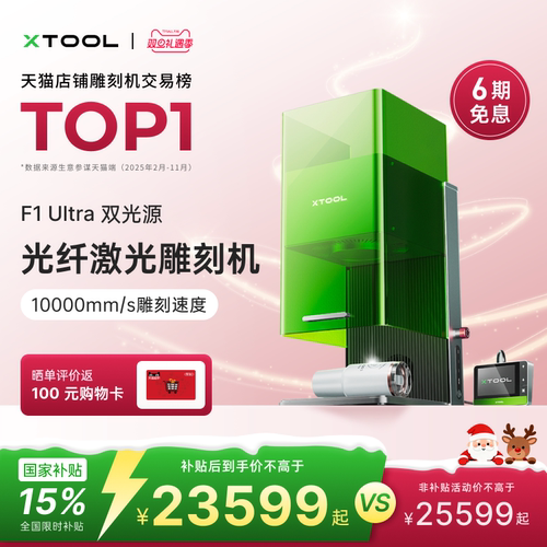 xToolF1Ultra金属彩雕首饰加工