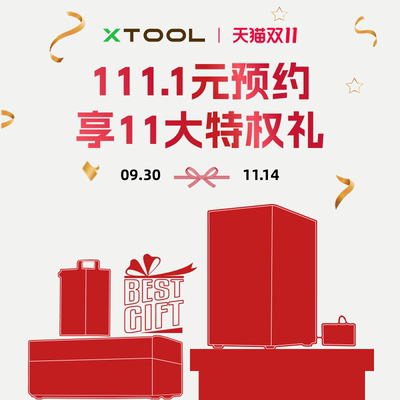 【双十一大促】111.1元预约双十一活动锁定权益包