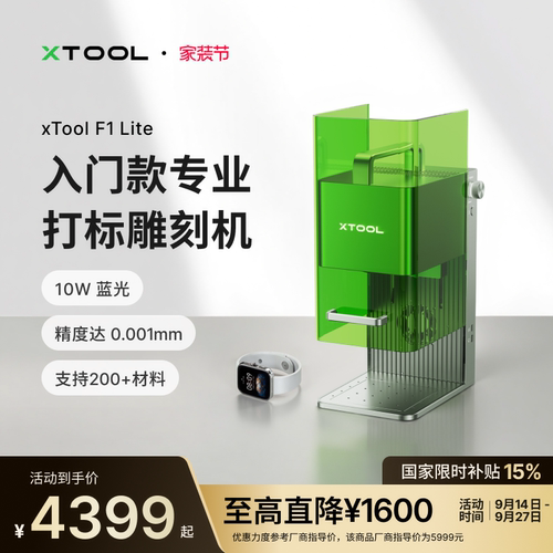 xToolF1Lite小型全自动雕刻机