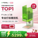 仓 xTool F1Lite激光雕刻机全自动小型手持切割叶雕刻字打标机