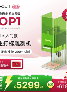 xTool F1Lite激光雕刻机全自动小型手持切割叶雕刻字打标机【仓】