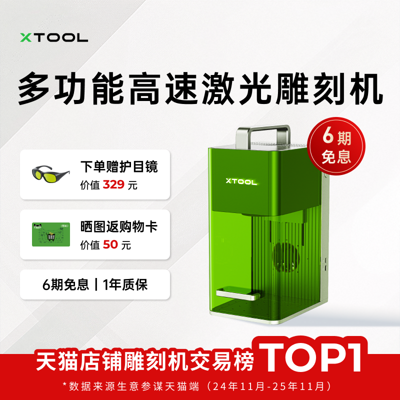 xToolF1Lite激光树叶雕刻机