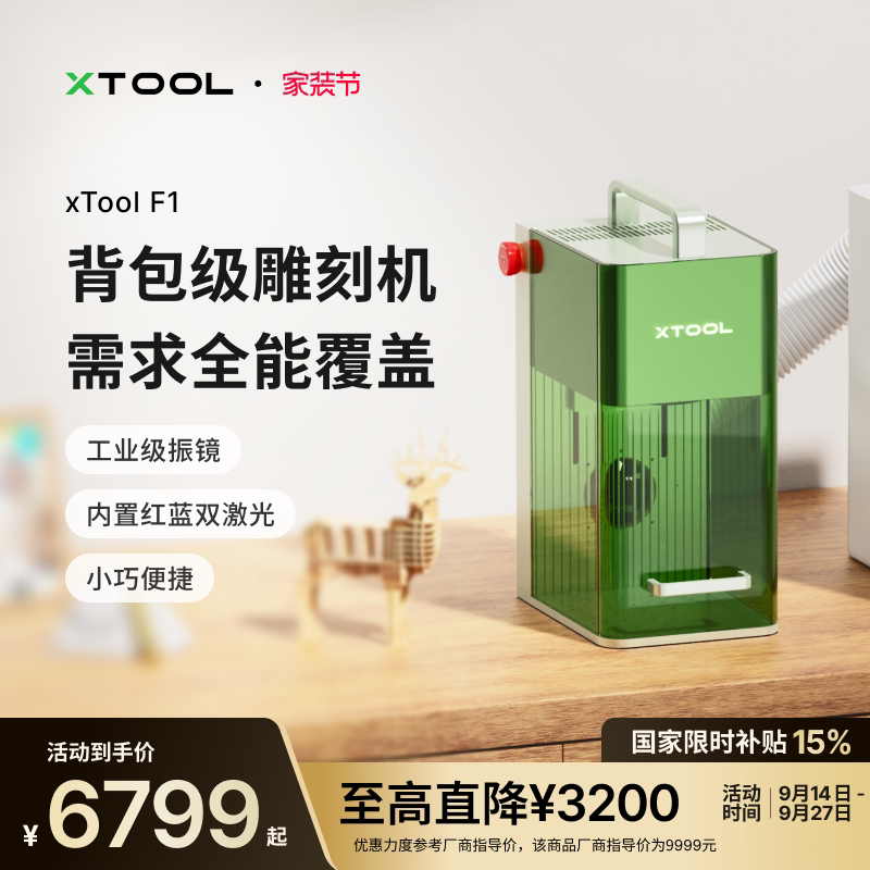 xToolF1激光雕刻机摆摊创业首选										