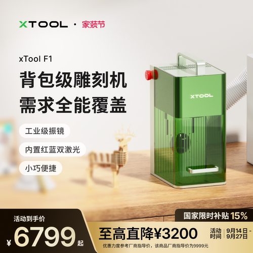 xToolF1激光雕刻机摆摊创业首选