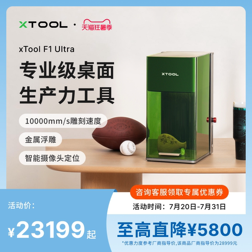 xToolF1Ultra金属彩雕首饰加工