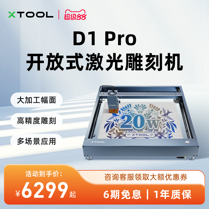 xToolD1Pro激光雕刻机切割机