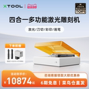 xTool Ultra激光雕刻机智能小型全自动切割机打印打标机 仓