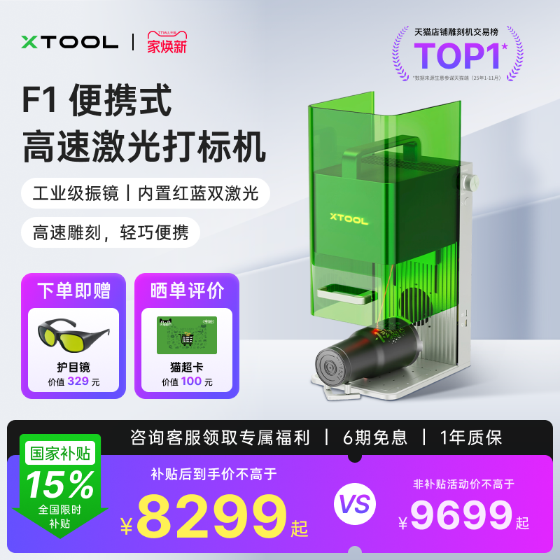 xToolF1激光雕刻机摆摊创业首选