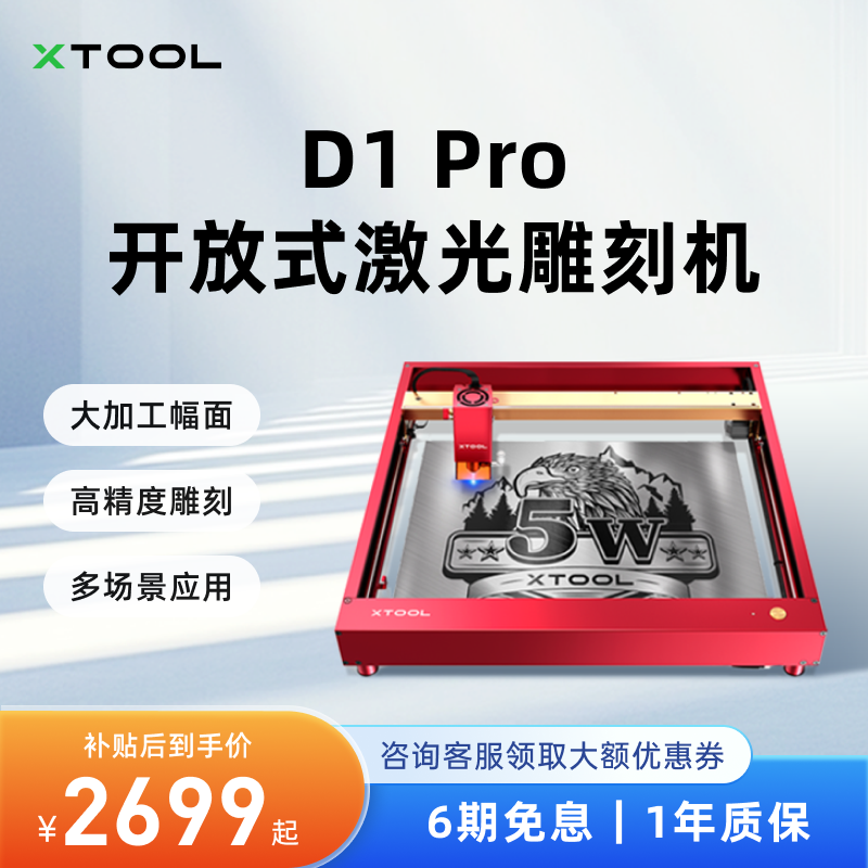 xTool智能打标切割DIY激光雕刻机