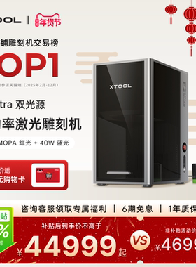 xTool F2Ultra Mopa双激光雕刻机小型全自动打标金属切割机【仓】