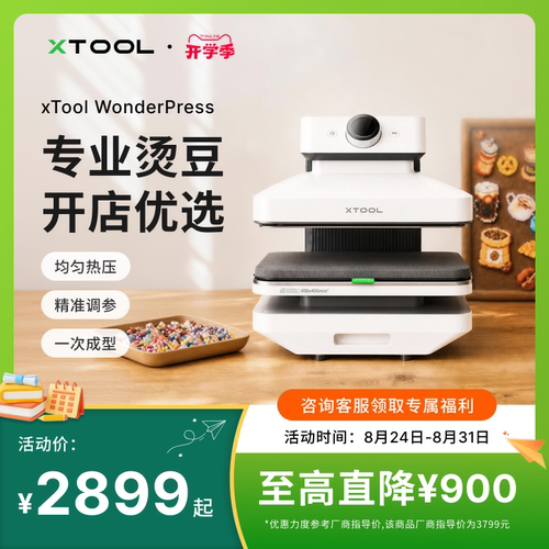 xTool多功能全自动烫画热压机